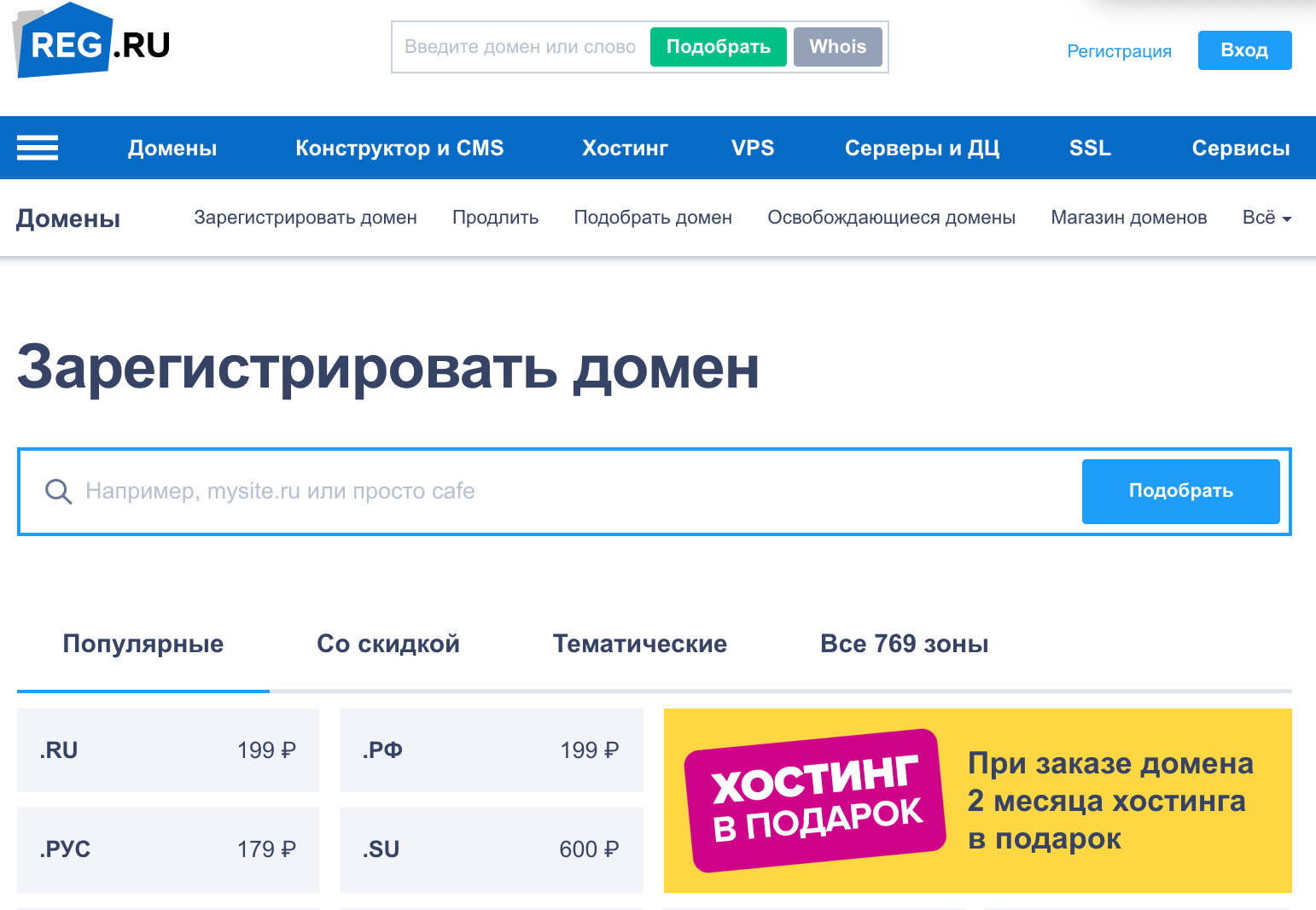 Регистратор доменов reg.ru