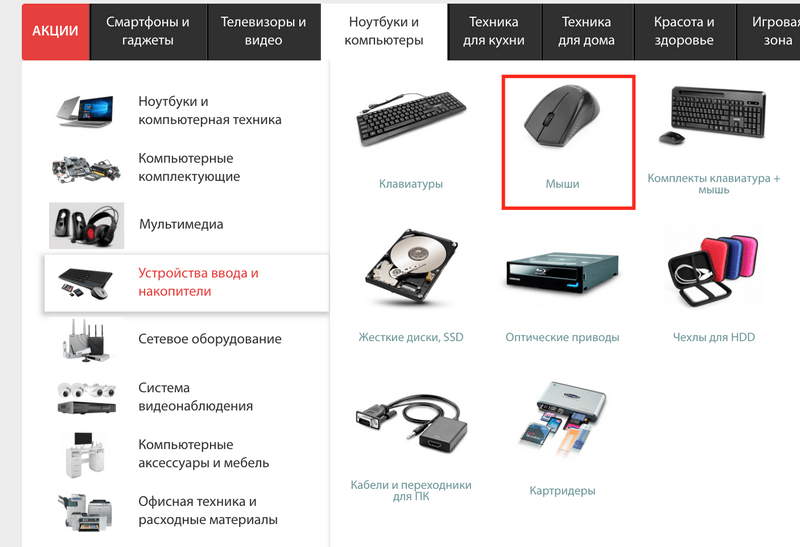 Раздел с компьютерными мышками в интернет-магазине электроники